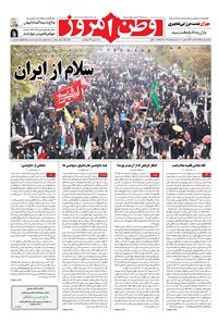 تصویر جلد کتاب وطن امروز - ۱۳۹۵ دوشنبه ۱ آذر