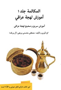 کتاب المکالمه اثر مصطفی محسنی‌ بریچی