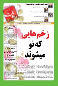 تصویر جلد کتاب هفته نامه اراده ملت ـ شماره ۵۹ ـ چهارشنبه ۲۴ اسفندماه ۱۴۰۱