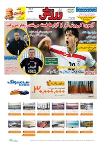 تصویر جلد کتاب ابرار ورزشی - ۱۳۹۵/۹/۱