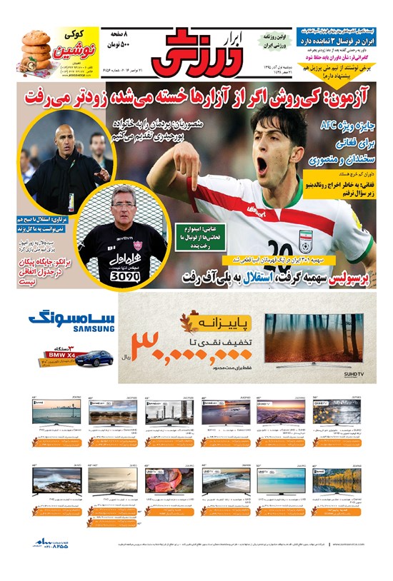 تصویر جلد کتاب ابرار ورزشی - ۱۳۹۵/۹/۱