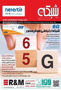 کتاب ماهنامه شبکه ـ شماره ۲۶۲ ـ اسفندماه ۱۴۰۱ 