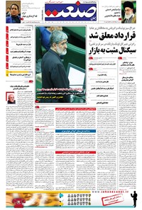 تصویر جلد کتاب جهان صنعت - ۰۱ آذر ۱۳۹۵