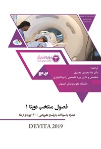 کتاب فصول منتخب دویتا 1 (1402) اثر ندا محمدی دهدزی