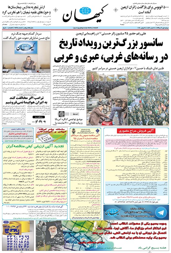 تصویر جلد کتاب کیهان - دوشنبه ۰۱ آذر ۱۳۹۵