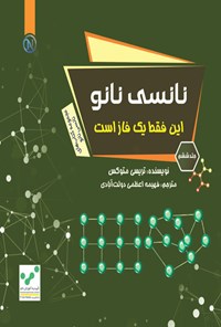 کتاب نانسی نانو (جلد ششم) اثر تریسی متوکس