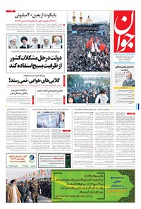 تصویر جلد کتاب جوان - دوشنبه ۰۱ آذر ۱۳۹۵
