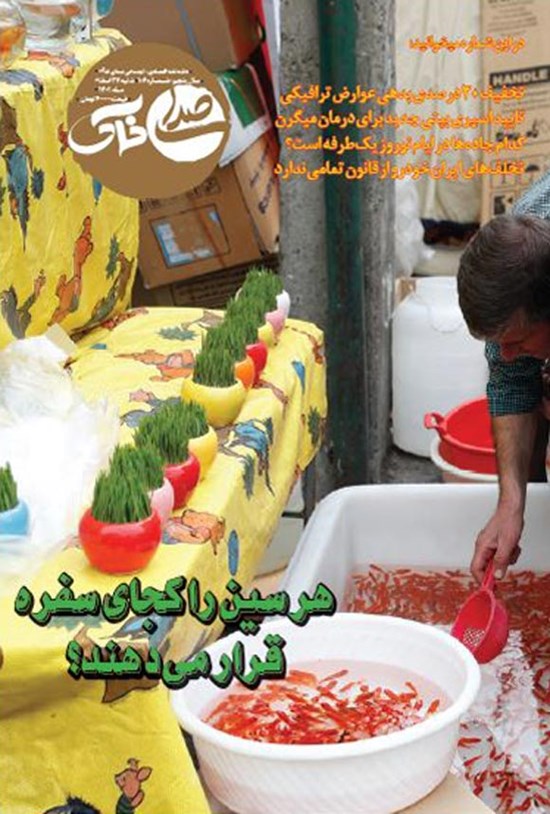 تصویر جلد کتاب هفته نامه صدای خاک ـ شماره ۱۰۶ ـ شنبه ۲۷ اسفندماه ۱۴۰۱