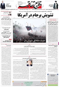 تصویر جلد کتاب وقایع اتفاقیه - ۱۳۹۵/۰۹/۰۱