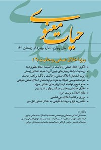 تصویر جلد کتاب فصلنامه حیات معنوی ـ شماره ۱۴ ـ زمستان ۱۴۰۱