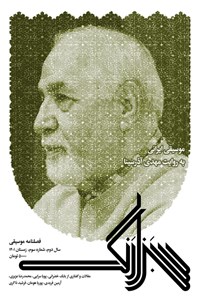 تصویر جلد کتاب فصلنامه موسیقی سبزارنگ ـ شماره ۳ ـ زمستان ۱۴۰۱