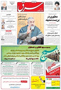 تصویر جلد کتاب شرق - ۱۳۹۵ دوشنبه ۱ آذر