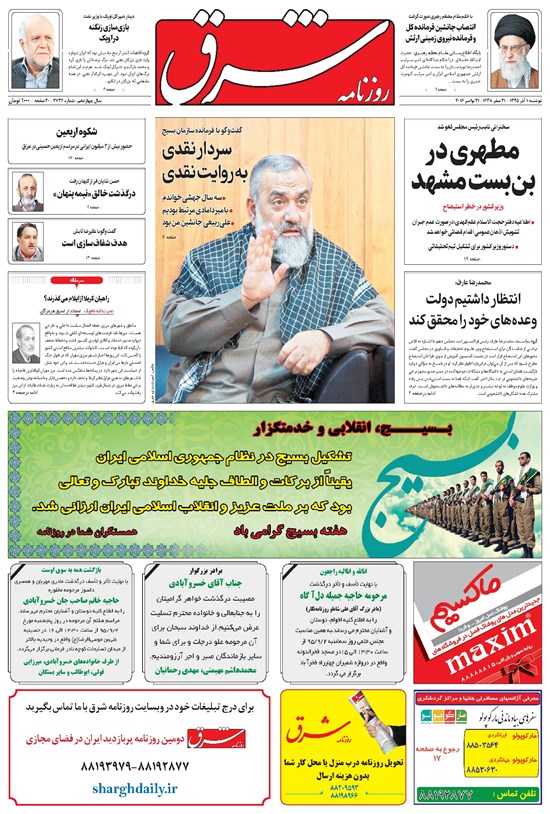 تصویر جلد کتاب شرق - ۱۳۹۵ دوشنبه ۱ آذر