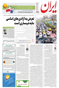 تصویر جلد کتاب ایران - ۱۳۹۵ سه شنبه ۲ آذر