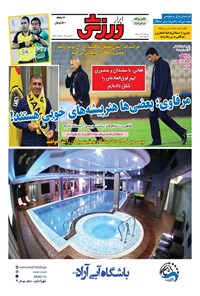 تصویر جلد کتاب ابرار ورزشی - ۱۳۹۵/۹/۲