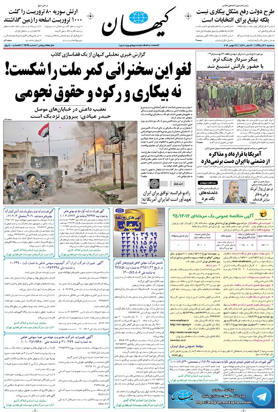 تصویر جلد کتاب کیهان - سهشنبه ۰۲ آذر ۱۳۹۵