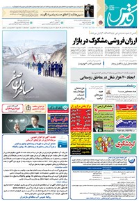 تصویر جلد کتاب قدس - سهشنبه ۲ آذر ۱۳۹۵