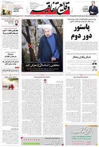 تصویر جلد کتاب وقایع اتفاقیه - ۱۳۹۵/۰۹/۰۲
