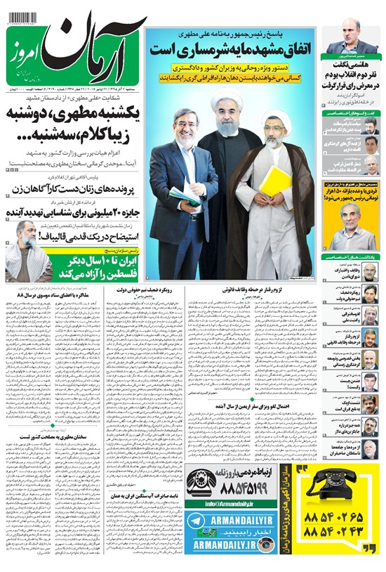 تصویر جلد کتاب آرمان - ۱۳۹۵ سه شنبه ۲ آذر