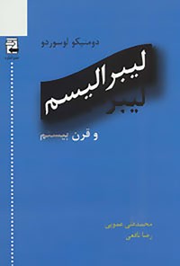 کتاب لیبرالیسم و قرن بیستم اثر دومنیکو لوسوردو