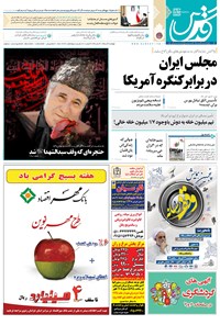 تصویر جلد کتاب قدس - چهارشنبه ۳ آذر ۱۳۹۵
