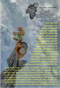 تصویر جلد کتاب ماهنامه ادبیات داستانی چوک ـ شماره ۱۵۲ ـ فروردین ماه ۱۴۰۲