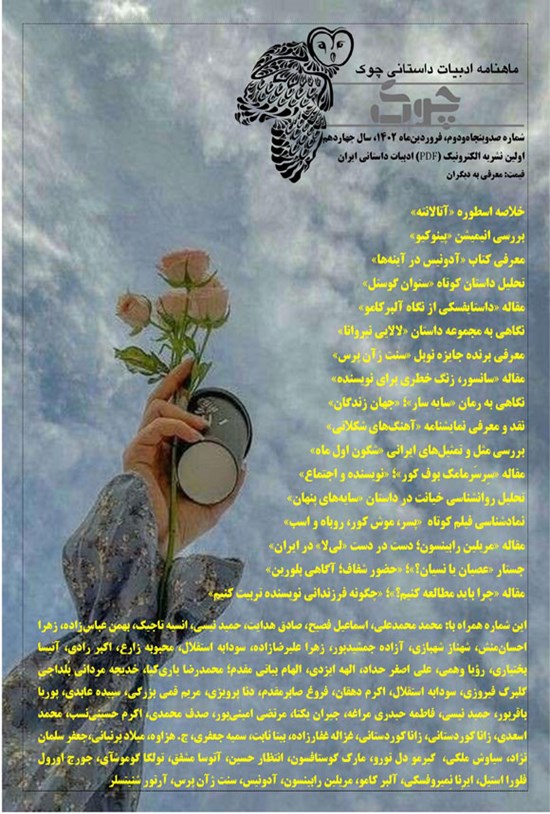 تصویر جلد کتاب ماهنامه ادبیات داستانی چوک ـ شماره ۱۵۲ ـ فروردین ماه ۱۴۰۲