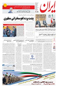 تصویر جلد کتاب ایران - ۱۳۹۵ چهارشنبه ۳ آذر