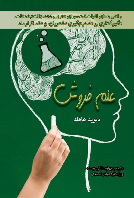 تصویر جلد کتاب علم فروش