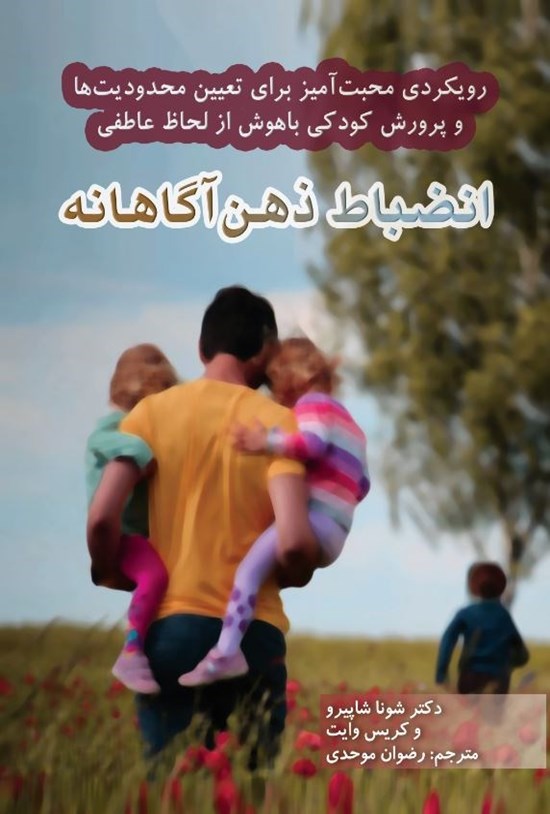تصویر جلد کتاب انضباط ذهن آگاهانه