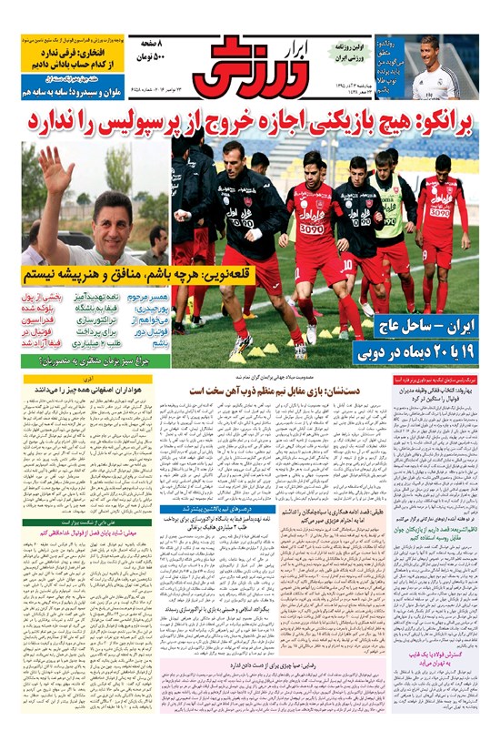 تصویر جلد کتاب ابرار ورزشی - ۱۳۹۵/۹/۳