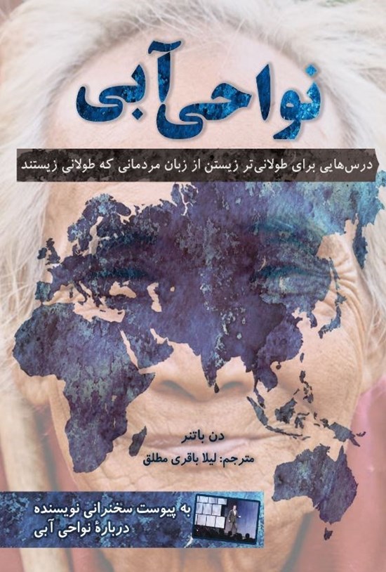 تصویر جلد کتاب نواحی آبی
