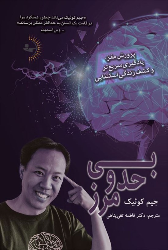 تصویر جلد کتاب بی حد و مرز