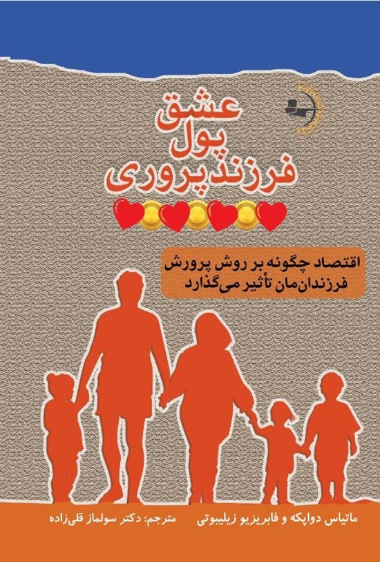 تصویر جلد کتاب عشق، پول و فرزندپروری