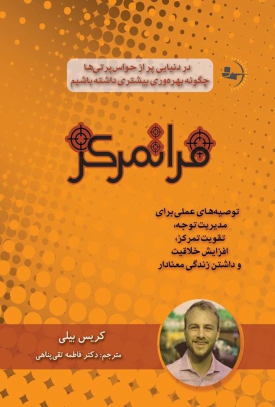 تصویر جلد کتاب فراتمرکز