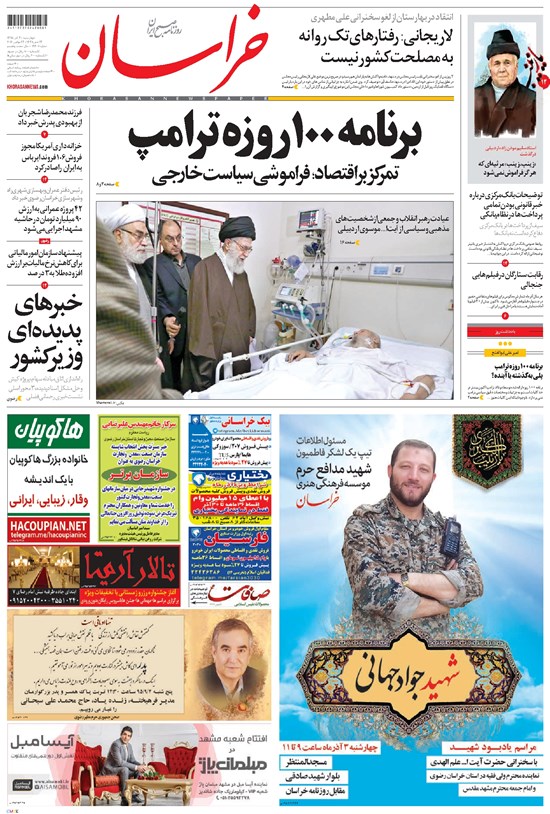 تصویر جلد کتاب خراسان - ۱۳۹۵ چهارشنبه ۳ آذر