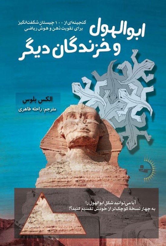 تصویر جلد کتاب ابوالهول و خزندگان دیگر