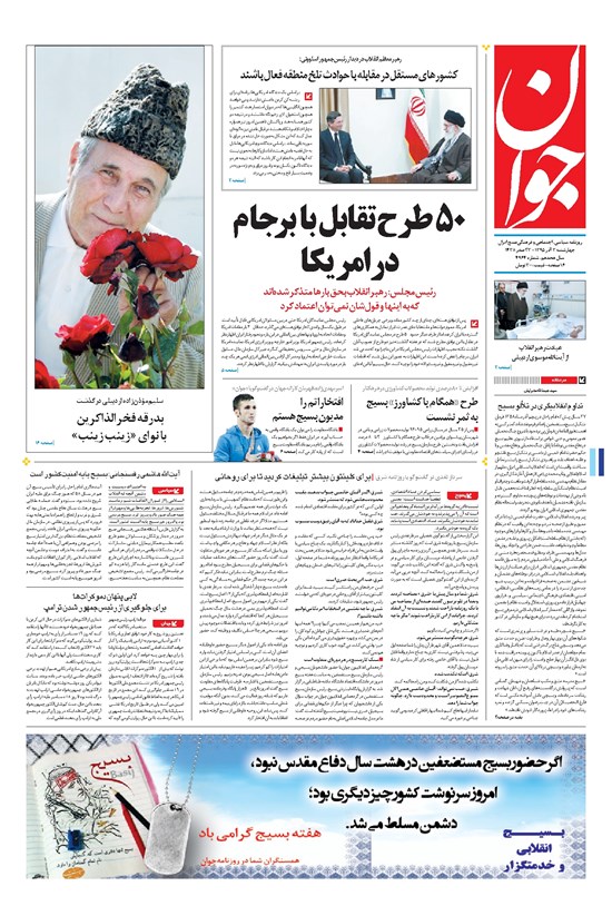 تصویر جلد کتاب جوان - چهارشنبه ۰۳ آذر ۱۳۹۵