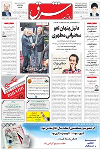 تصویر جلد کتاب شرق - ۱۳۹۵ چهارشنبه ۳ آذر