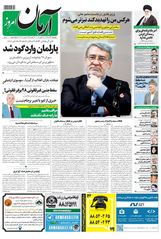 تصویر جلد کتاب آرمان - ۱۳۹۵ چهارشنبه ۳ آذر