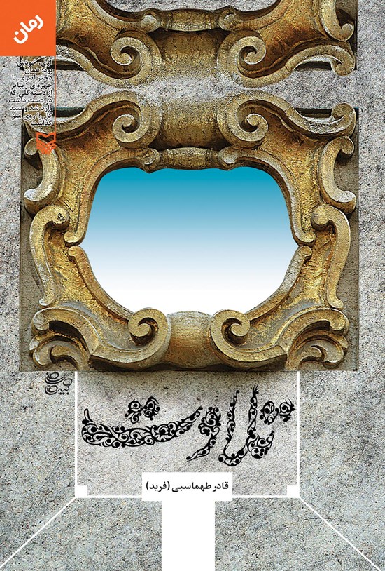 تصویر جلد کتاب تلاوت