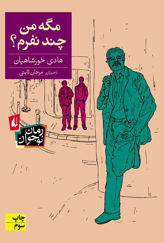 تصویر جلد کتاب مگه من چند نفرم؟