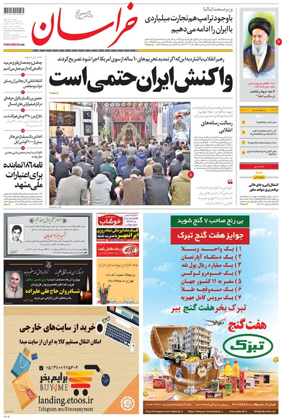 تصویر جلد کتاب خراسان - ۱۳۹۵ پنج شنبه ۴ آذر