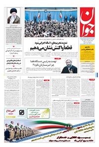 تصویر جلد کتاب جوان - پنجشنبه ۰۴ آذر ۱۳۹۵