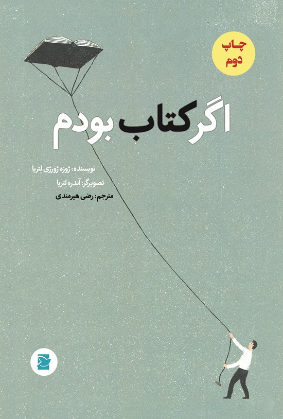 تصویر جلد کتاب اگر کتاب بودم