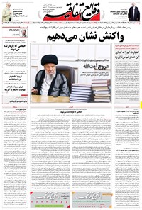 تصویر جلد کتاب وقایع اتفاقیه - ۱۳۹۵/۰۹/۰۴