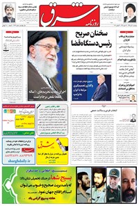 تصویر جلد کتاب شرق - ۱۳۹۵ پنج شنبه ۴ آذر