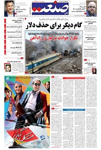 تصویر جلد کتاب جهان صنعت - ۰۶ آذر ۱۳۹۵