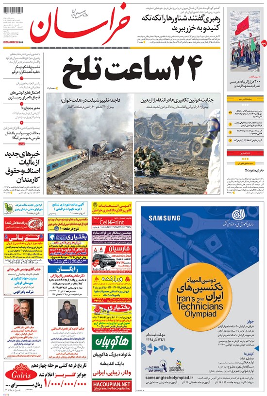 تصویر جلد کتاب خراسان - ۱۳۹۵ شنبه ۶ آذر