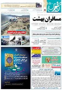 تصویر جلد کتاب قدس - شنبه ۶ آذر ۱۳۹۵